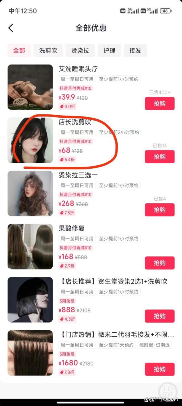 18 歲女生體驗“店長洗剪吹”后痛哭流涕