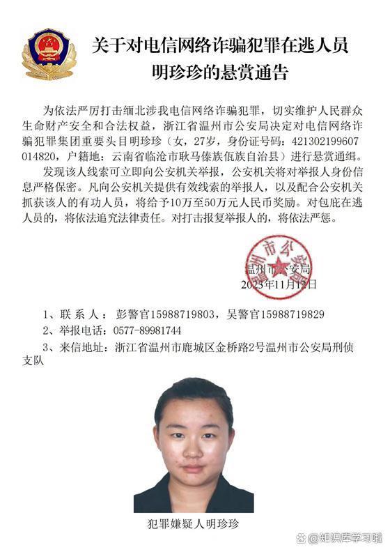 警方通緝緬北電詐頭目明學昌等4人