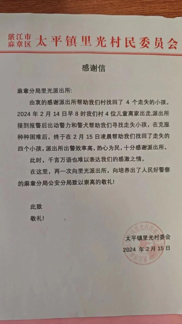 四姐弟與父母起爭執(zhí)離家出走，民警找到時他們正在蘆葦叢中酣睡