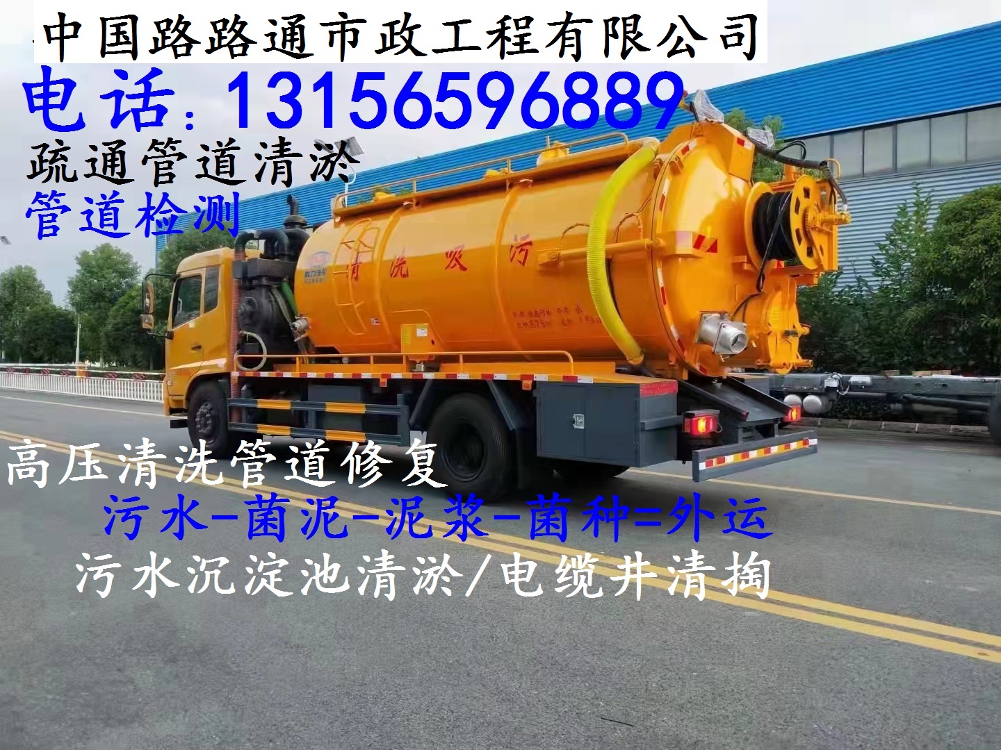 銅陵清理化糞池清掏公司@銅陵管道疏通下水道【費(fèi)用多少】
