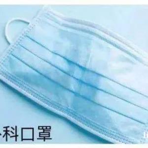 一次性醫(yī)用外科口罩