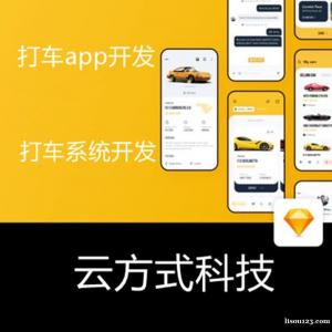 打車小程序專業定制開發   打車小程序專業定制開發團隊