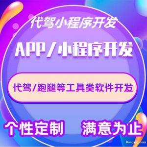代駕小程序專業定制開發   代駕小程序專業定制開發團隊