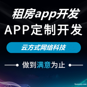 租房小程序專業定制開發   租房小程序專業定制開發團隊