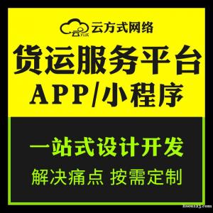 同城貨運系統開發平臺有哪些 同城貨運軟件開發優勢有哪些