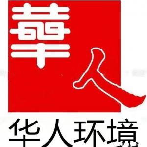北京企業工廠滅四害，北京華人環境24小時上門服務