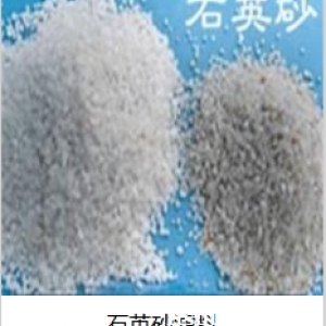 晉城市晨發石英砂濾料銷售