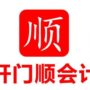 大嶺山營(yíng)業(yè)執(zhí)照注銷 大嶺山工商注銷 大嶺山稅務(wù)注銷