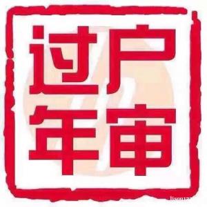 成都代辦審車二手車過(guò)戶