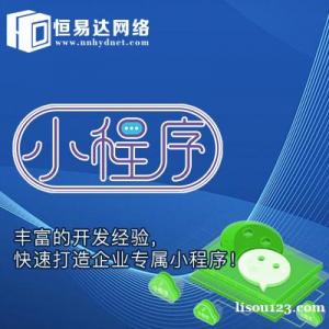廣西小程序定制開發公司，微信小程序商城制作