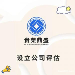 宜春市股份制改制評估整體評估設立公司評估