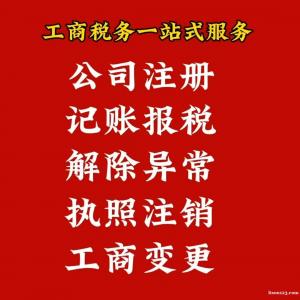 大理會計服務工商服務