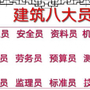 烏魯木齊資料員考證班全疆招生