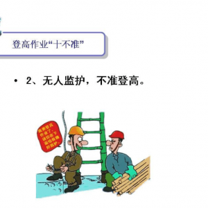 烏市登高高處的區別