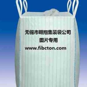 集裝袋廠家供應(yīng)噸包袋