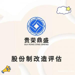 廣東省汕頭市股權轉讓評估公司價值評估