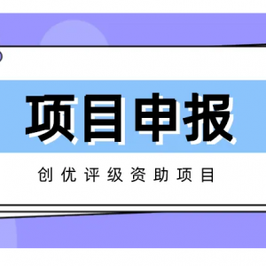 浙江省高新技術(shù)企業(yè)申報(bào)獎(jiǎng)補(bǔ)及個(gè)各地市區(qū)獎(jiǎng)補(bǔ)匯總說(shuō)明