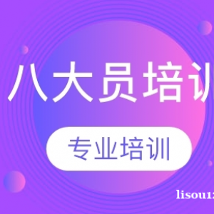 新疆八大員班  復審同步進行中