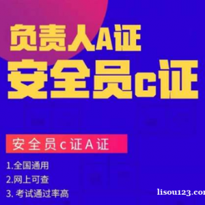 烏魯木齊安全員ABC報名通道