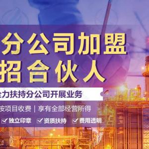 消防資質可以加盟？