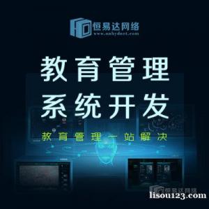 廣西培訓機構教務管理系統，培訓行業招生管理軟件開發