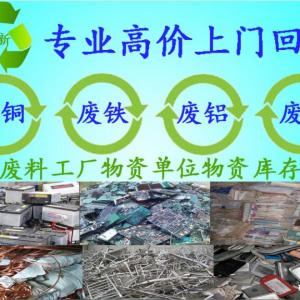 合肥上門回收鐵銅鋁不銹鋼