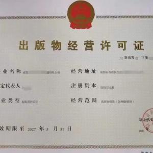 成都武侯區(qū)零售圖書(shū)出版物經(jīng)營(yíng)許可證審批流程