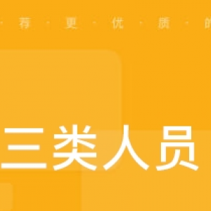 烏魯木齊安全員c證的考取條件