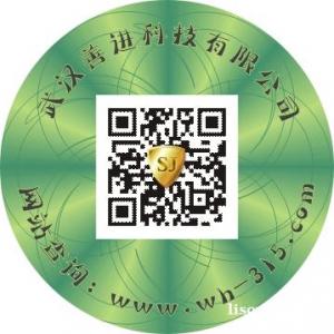 九江激光鐳射標簽全息防偽標簽印刷制作