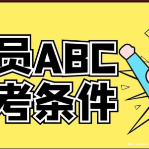 新疆專職建筑安全員