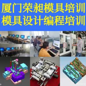 廣西模具培訓數控編程培訓UG產品造型設計培訓模具設計培訓