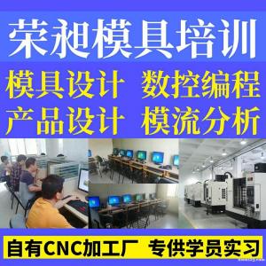 新疆模具設計培訓數控編程培訓CAD機械制圖培訓塑膠模具培訓
