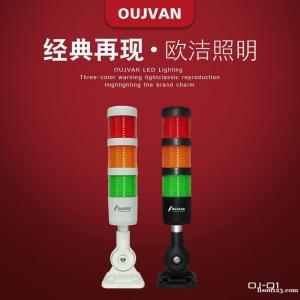 OJ-Q1三色信號燈_機床三色燈_三色警示燈