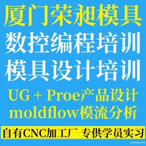 東莞UG數控編程培訓學校有住宿飯堂業余培訓班