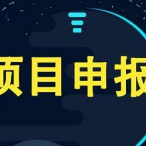 細(xì)則！銅陵市小型微型企業(yè)創(chuàng)業(yè)創(chuàng)新示范基地申報條件及流程