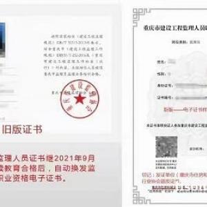 監理員相關職責及報考重慶