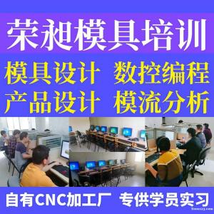 廈門學(xué)PM五軸數(shù)控編程培訓(xùn)-加工中心電腦鑼培訓(xùn)哪有學(xué)