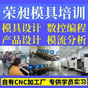 廈門模具編程培訓電話 數控編程培訓 正規培訓機構
