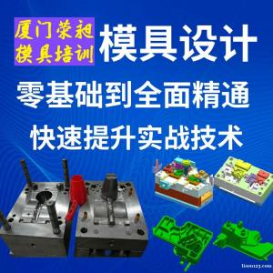 廈門SolidWorks五金模具設計培訓那里有 廈門UG模具