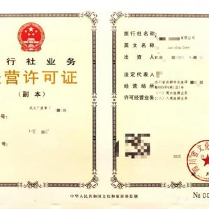 四川成都旅行社設立許可內資的申請條件