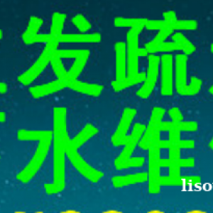 蘭州通下水馬桶疏通下水公司