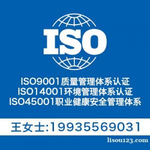 太原ISO三體系認證 太原ISO 領拓認證ISO9001認證