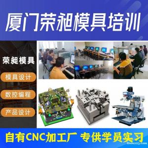 廈門UG編程培訓 UG模具設計培訓 廈門CNC數控編程培訓班