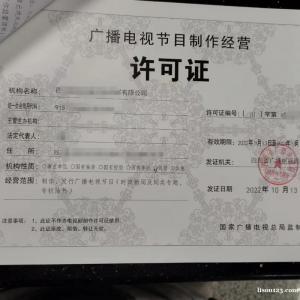 怎樣申請廣播電視節目制作經營許可證流程及清單