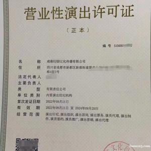 成都市郫都區文藝表演團體設立審批辦理