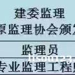 專業監理工程師報考有沒有什么條件限制呢