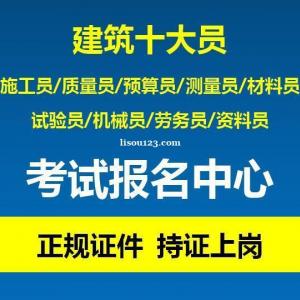 重慶質量員考試科目有哪些 土建質量員怎么考