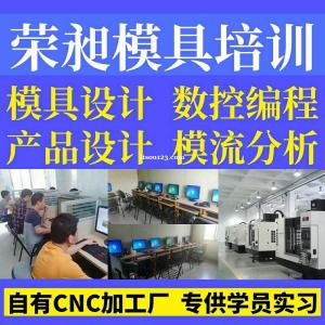 廈門模具設計培訓廈門UG模具設計培訓廈門數控編程培訓