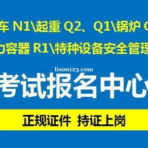 重慶吊車證年審地址 Q2流動(dòng)式起重機(jī)證報(bào)名資料