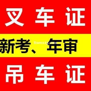 重慶叉車證年審費用 叉車證報名地址怎么考